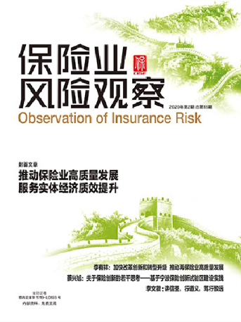 保险业风险观察