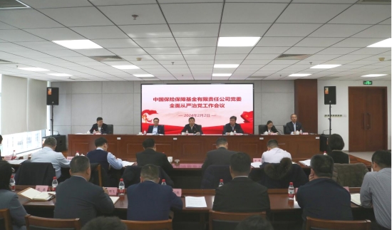 The CPC CISFC Committee Held the 2024 Work Conference on Comprehensive and Strict Party Self-governa