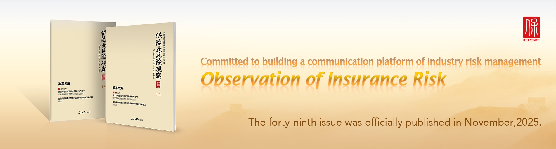 保险业风险观察第49期英文